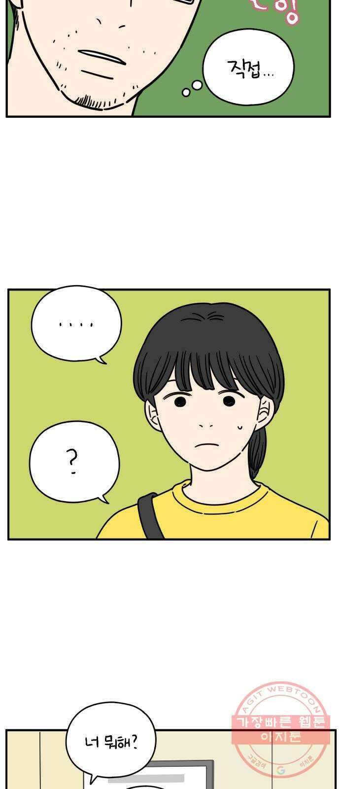 아홉수 우리들 132． 시작 下 13