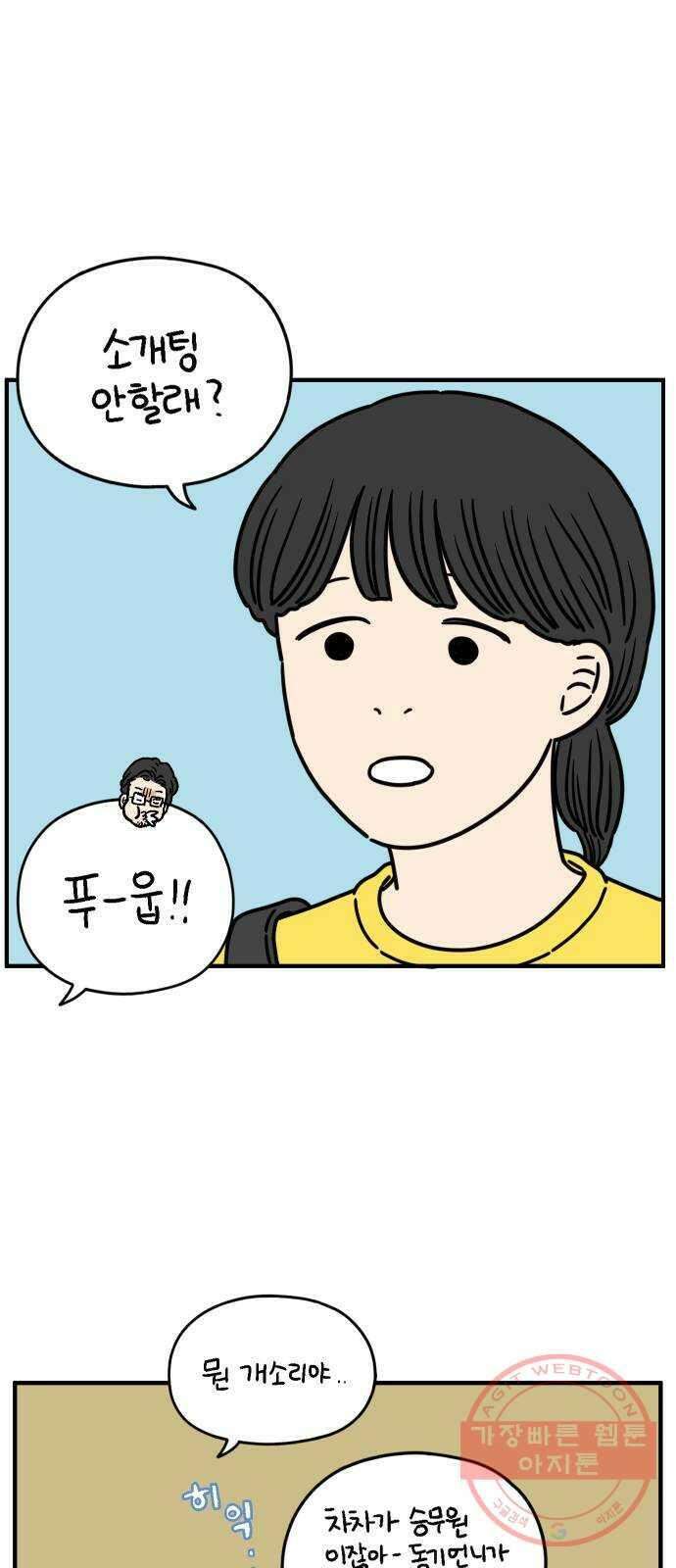 아홉수 우리들 132． 시작 下 15