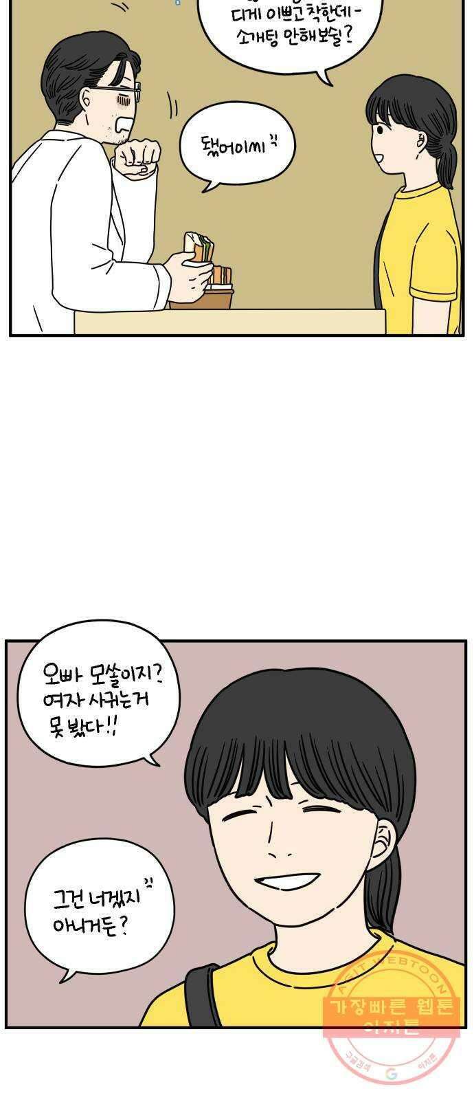 아홉수 우리들 132． 시작 下 16