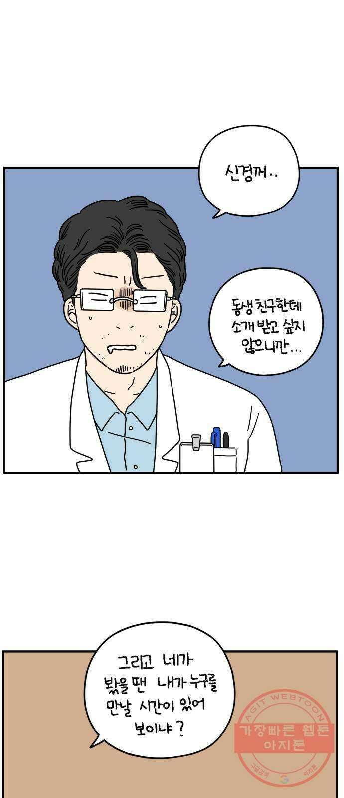 아홉수 우리들 132． 시작 下 17