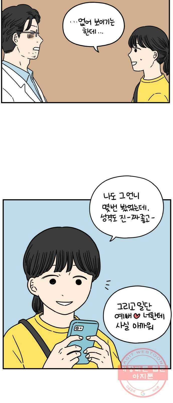 아홉수 우리들 132． 시작 下 18