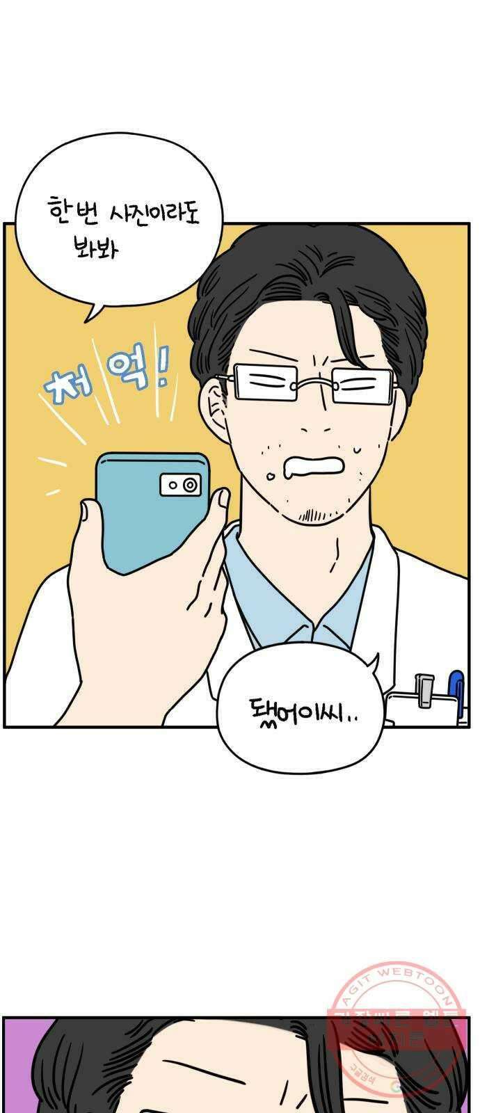 아홉수 우리들 132． 시작 下 19