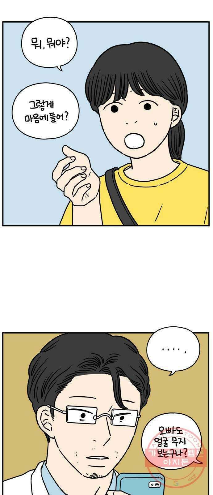 아홉수 우리들 132． 시작 下 22