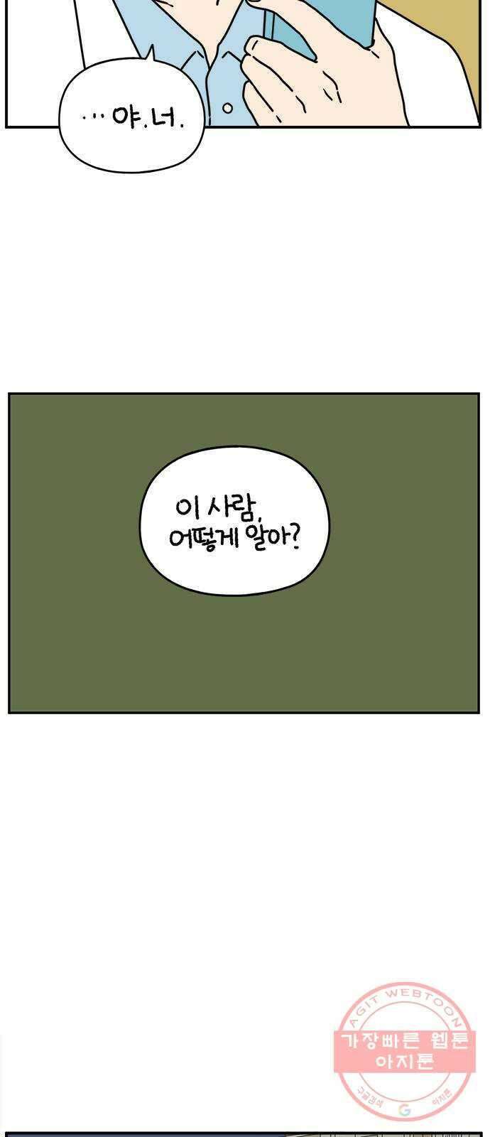 아홉수 우리들 132． 시작 下 23