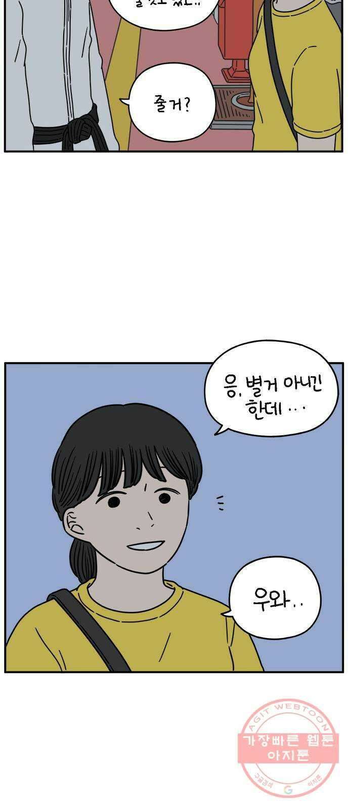 아홉수 우리들 132． 시작 下 28
