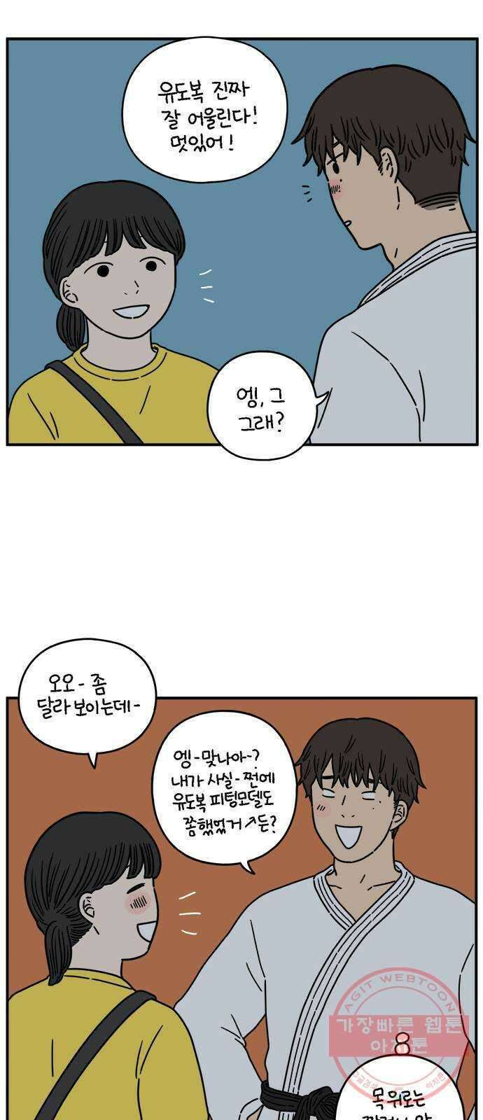 아홉수 우리들 132． 시작 下 30