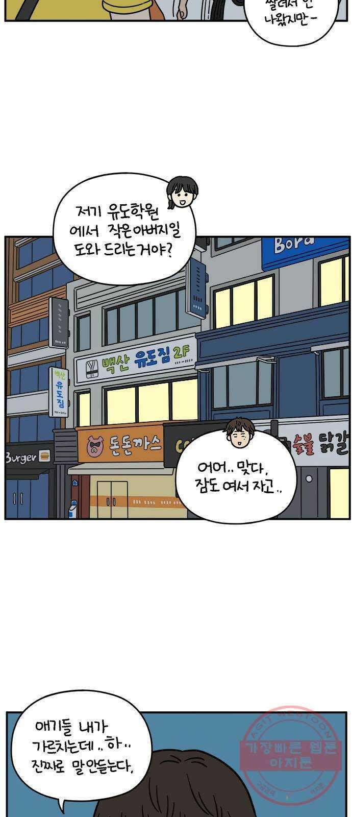 아홉수 우리들 132． 시작 下 31