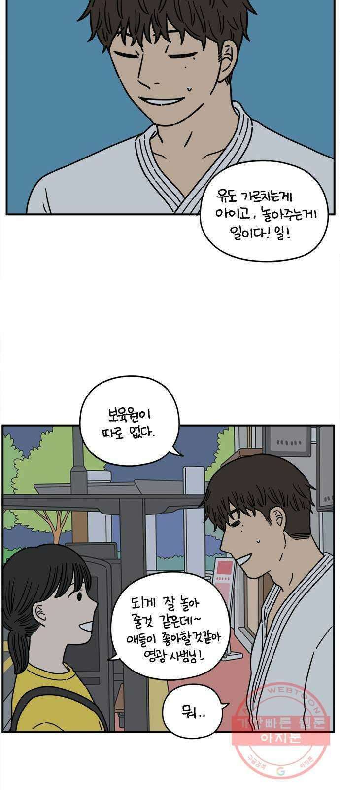 아홉수 우리들 132． 시작 下 32