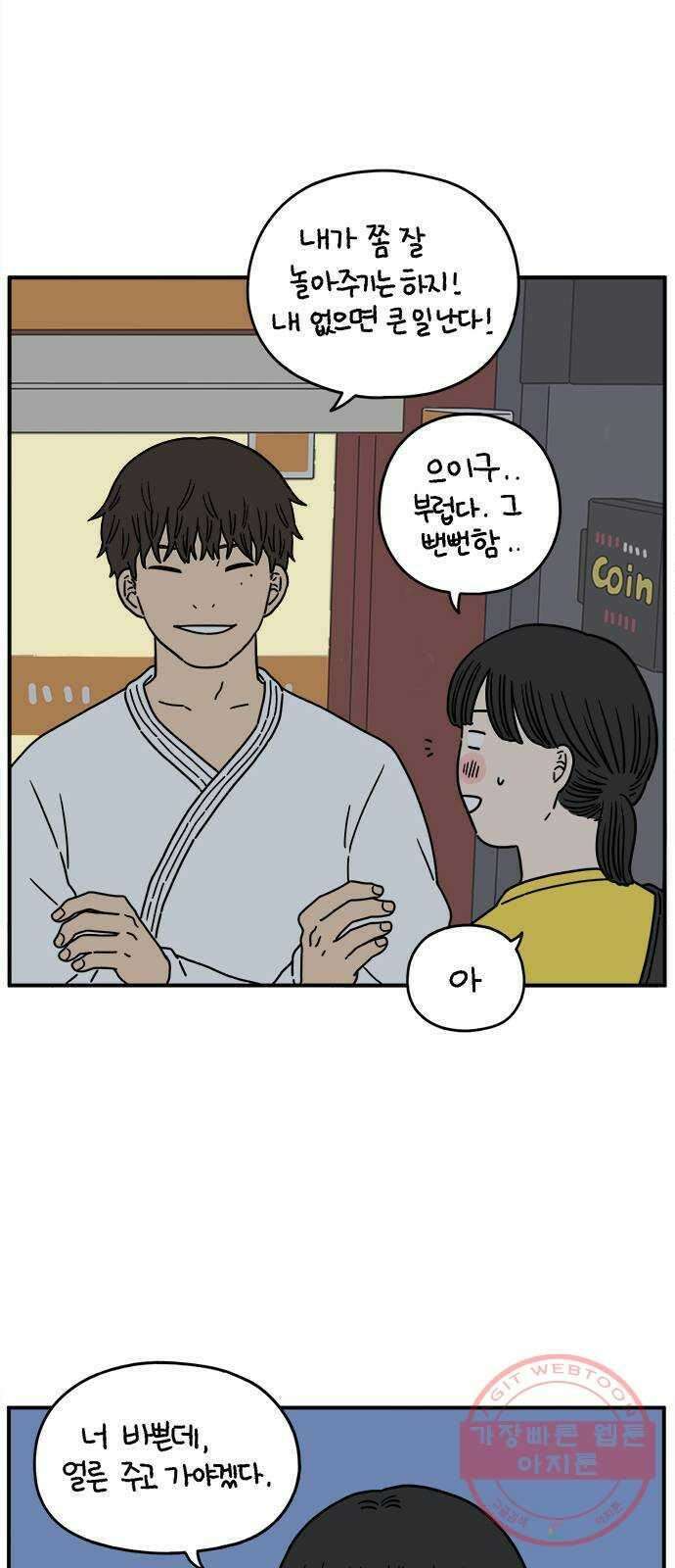 아홉수 우리들 132． 시작 下 33
