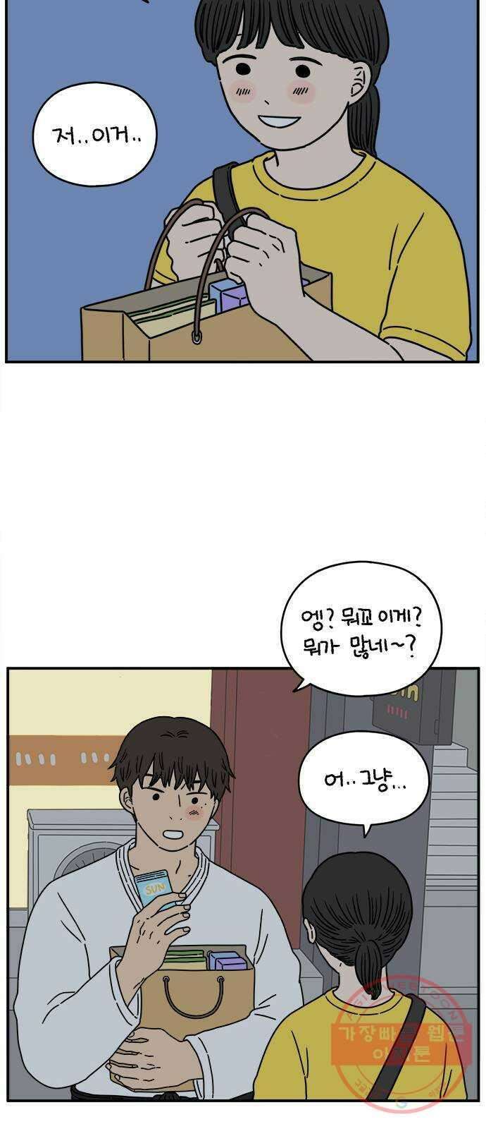아홉수 우리들 132． 시작 下 34
