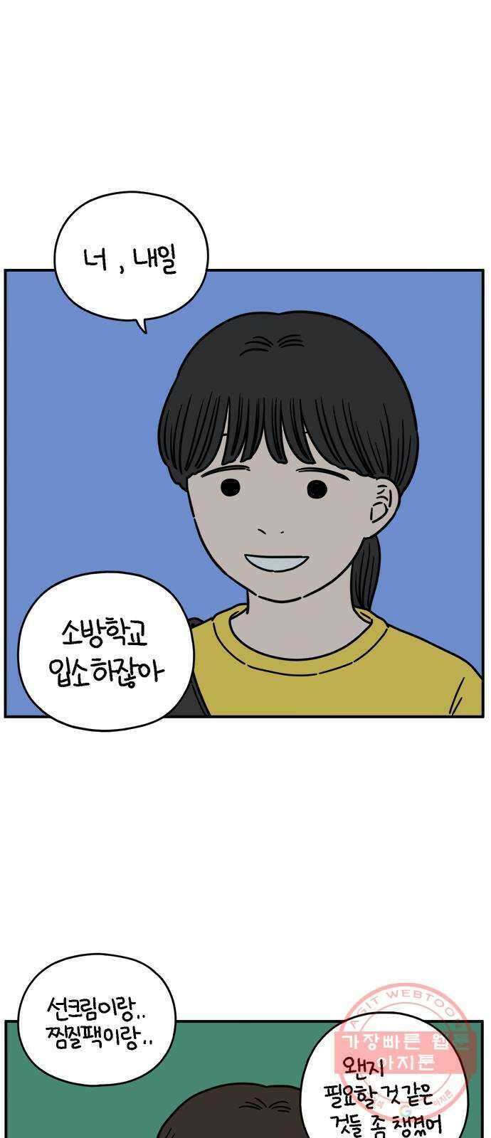 아홉수 우리들 132． 시작 下 35