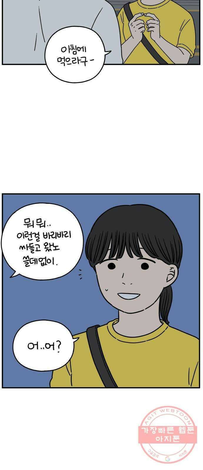 아홉수 우리들 132． 시작 下 37
