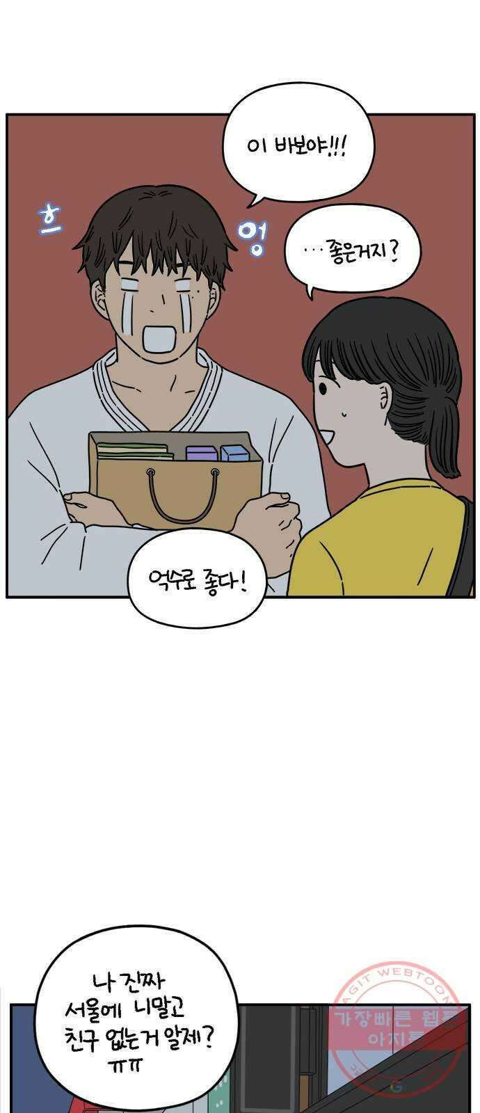 아홉수 우리들 132． 시작 下 38