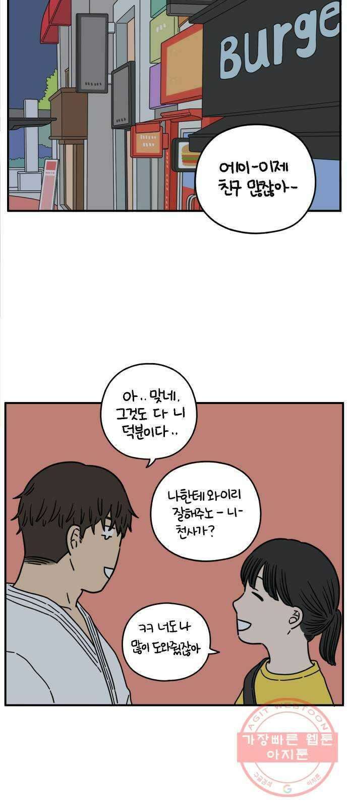 아홉수 우리들 132． 시작 下 39