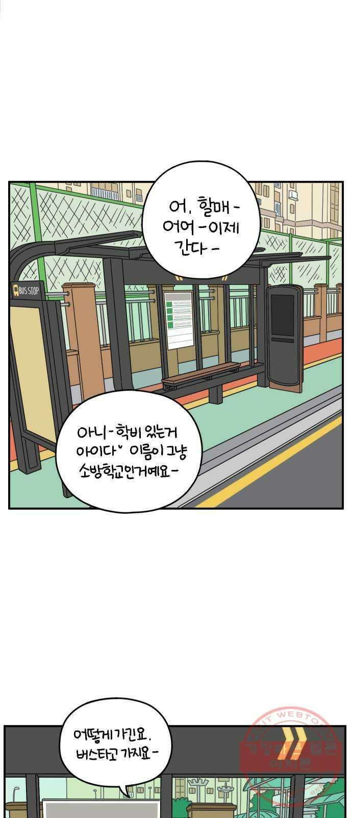아홉수 우리들 132． 시작 下 43