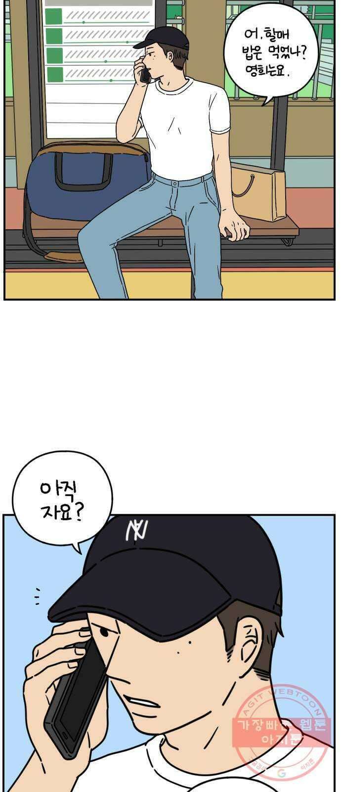 아홉수 우리들 132． 시작 下 44