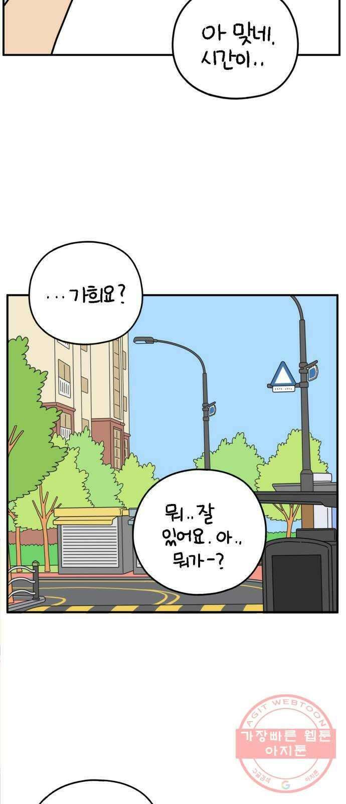 아홉수 우리들 132． 시작 下 45