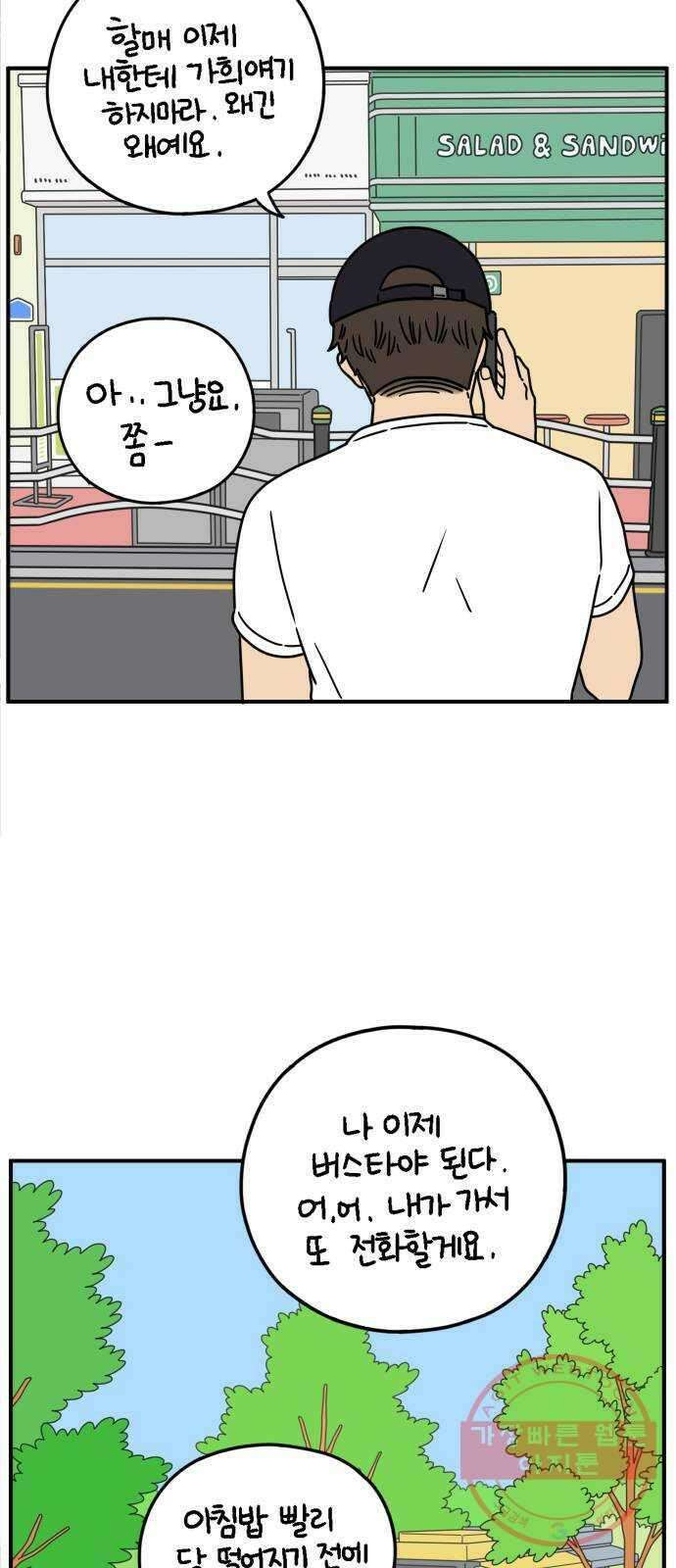 아홉수 우리들 132． 시작 下 46