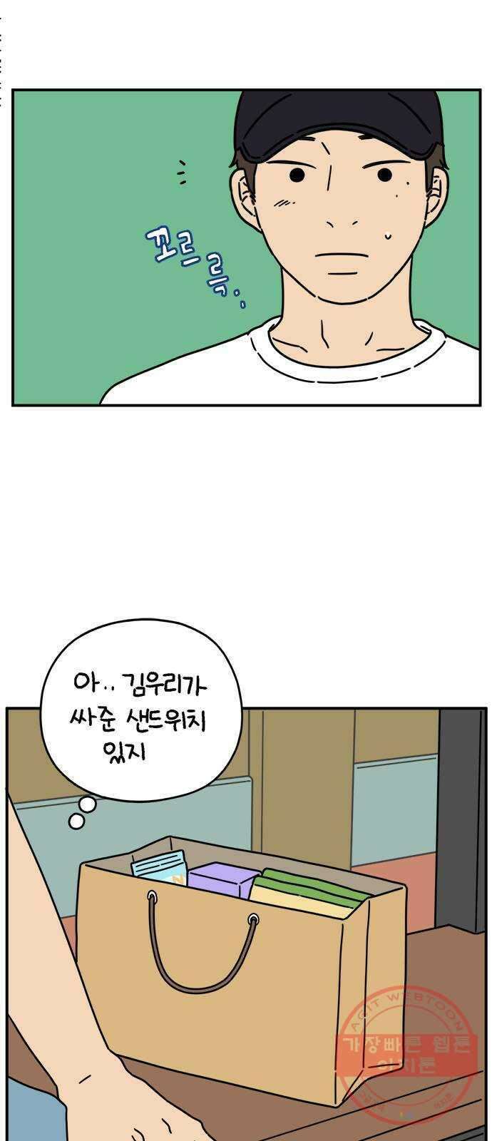 아홉수 우리들 132． 시작 下 48