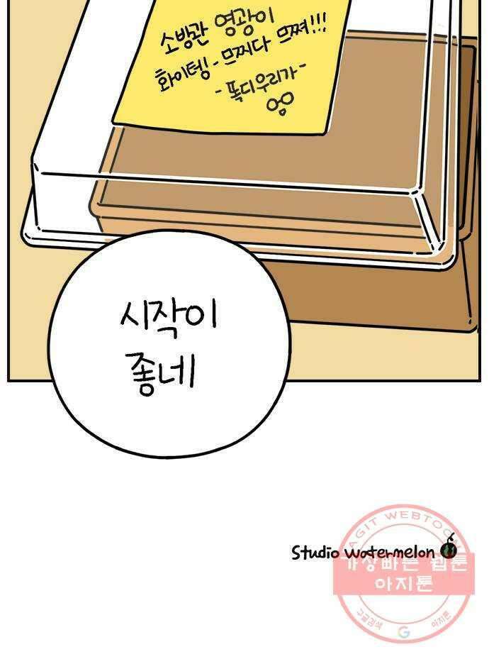 아홉수 우리들 132． 시작 下 55
