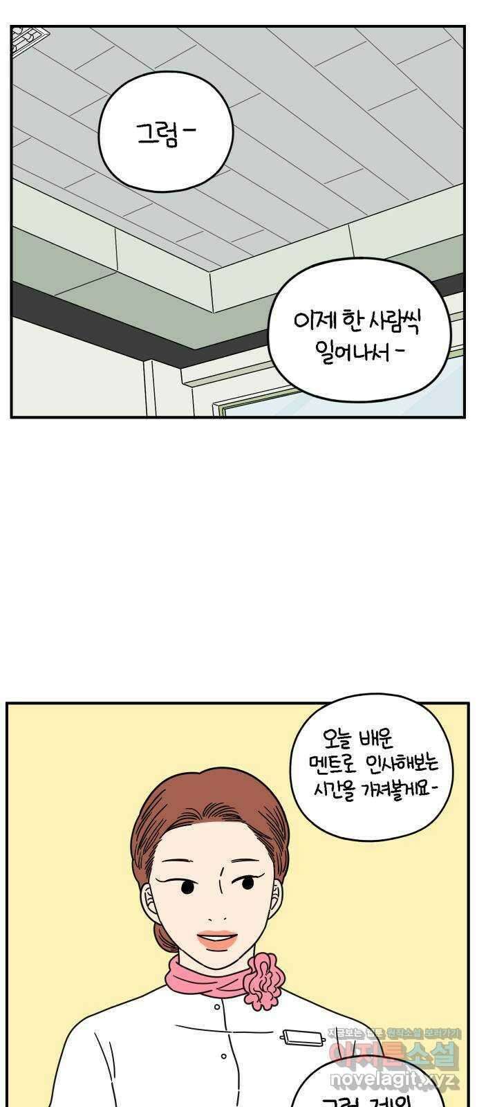 아홉수 우리들 142． 승무원 차차 下 1