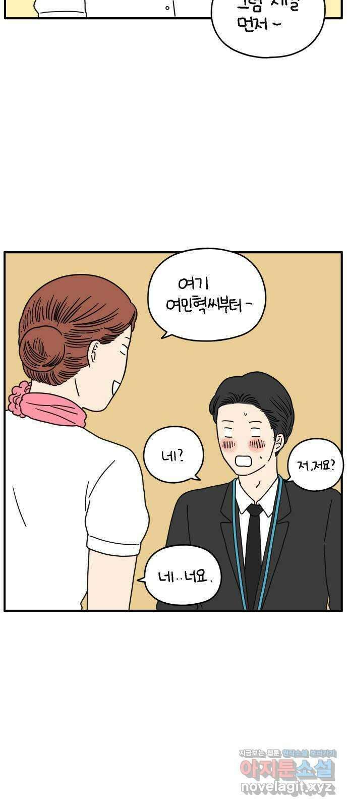 아홉수 우리들 142． 승무원 차차 下 2