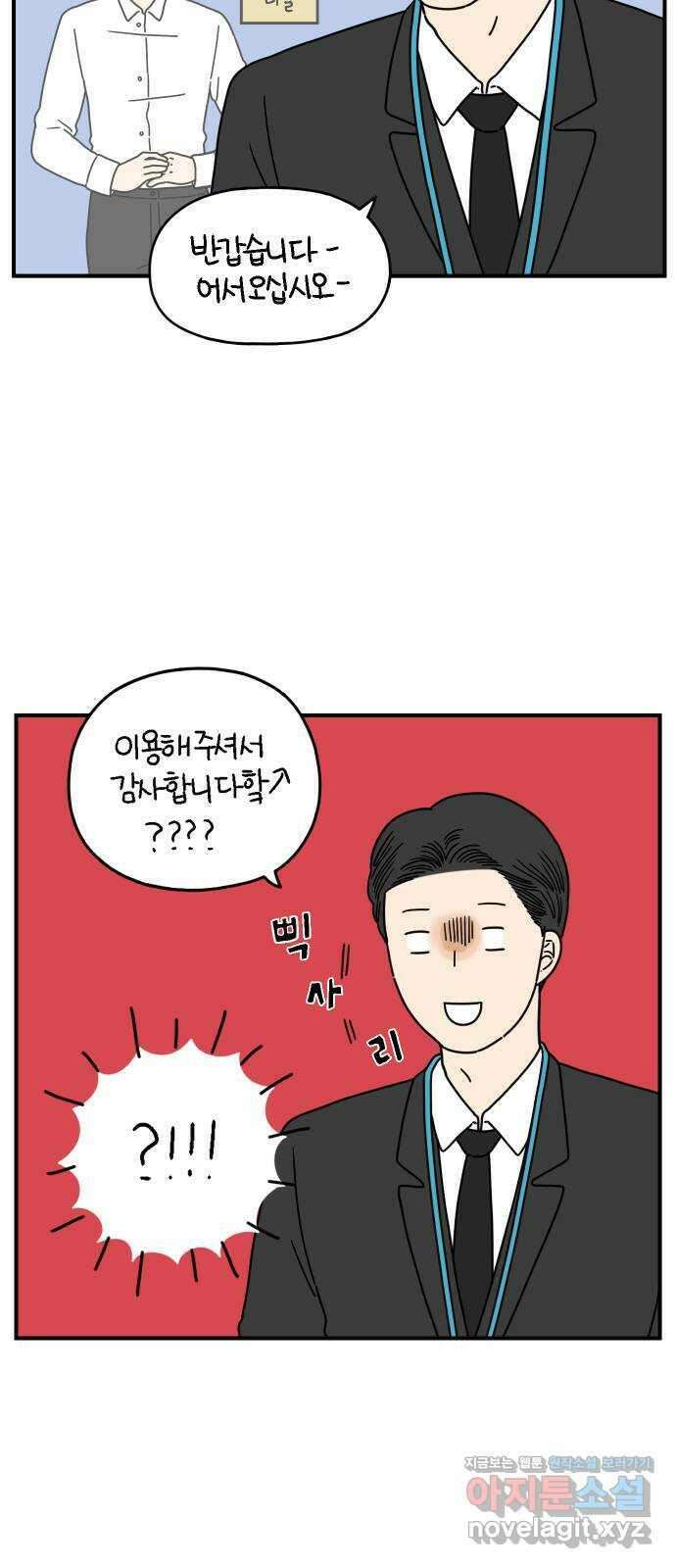 아홉수 우리들 142． 승무원 차차 下 4