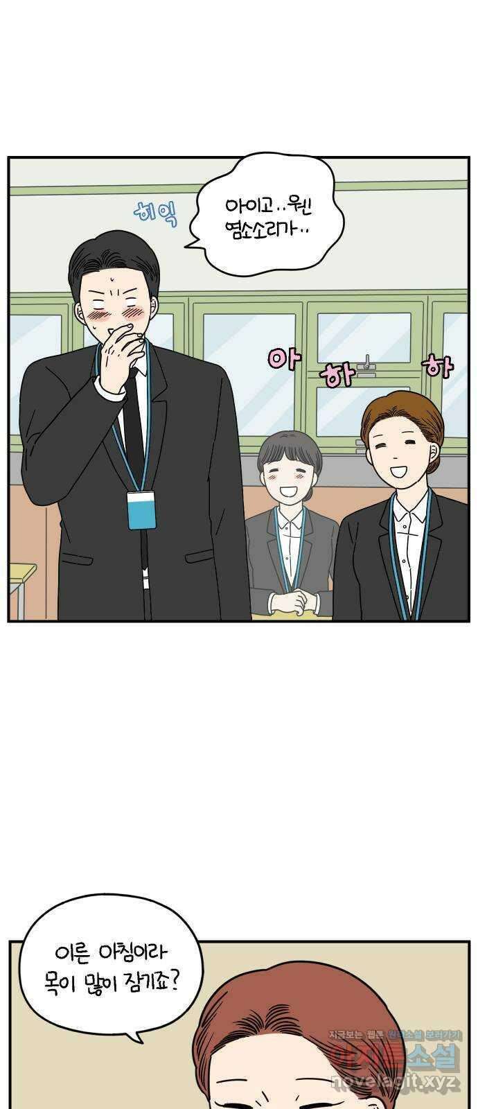 아홉수 우리들 142． 승무원 차차 下 5