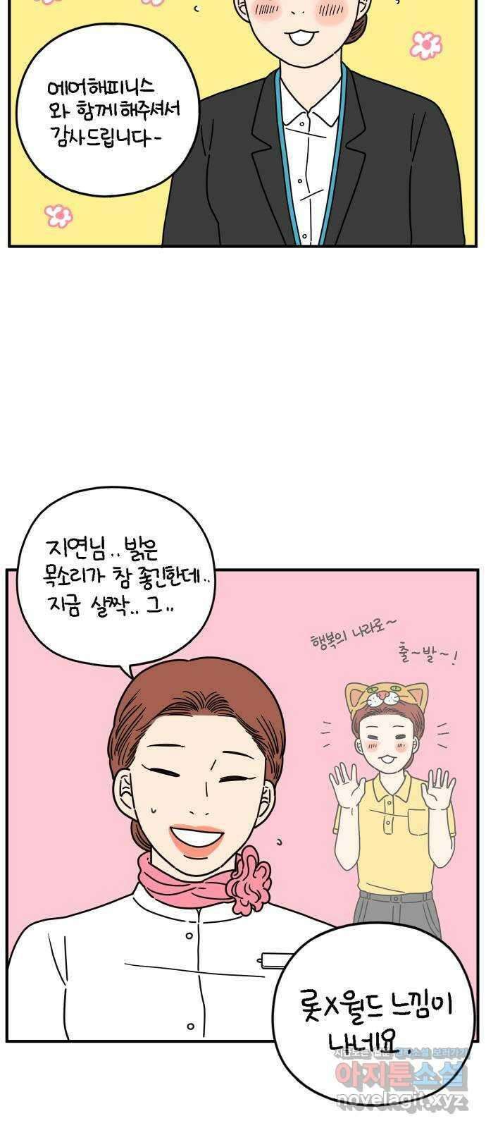 아홉수 우리들 142． 승무원 차차 下 8