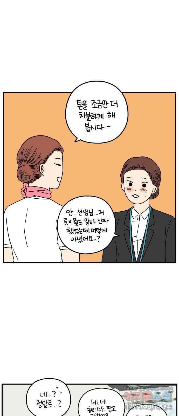 아홉수 우리들 142． 승무원 차차 下 9