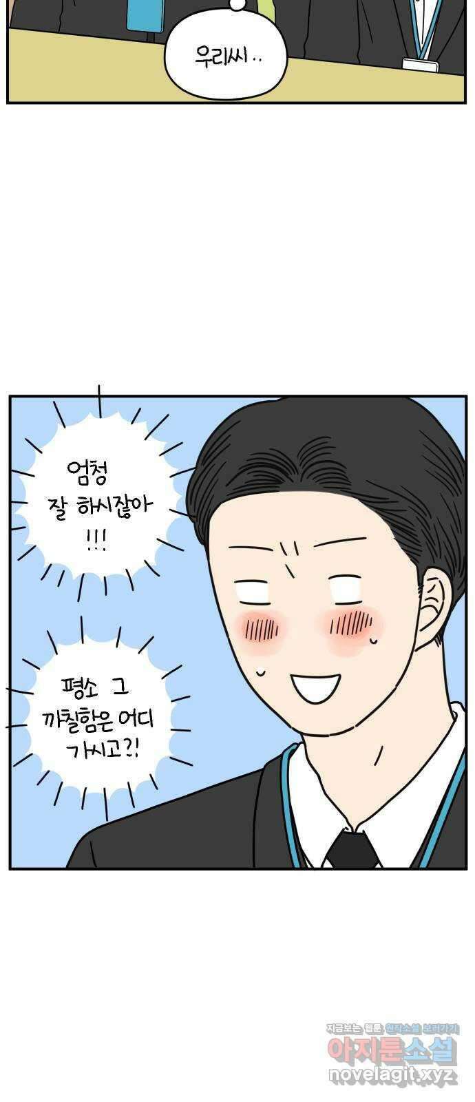 아홉수 우리들 142． 승무원 차차 下 11