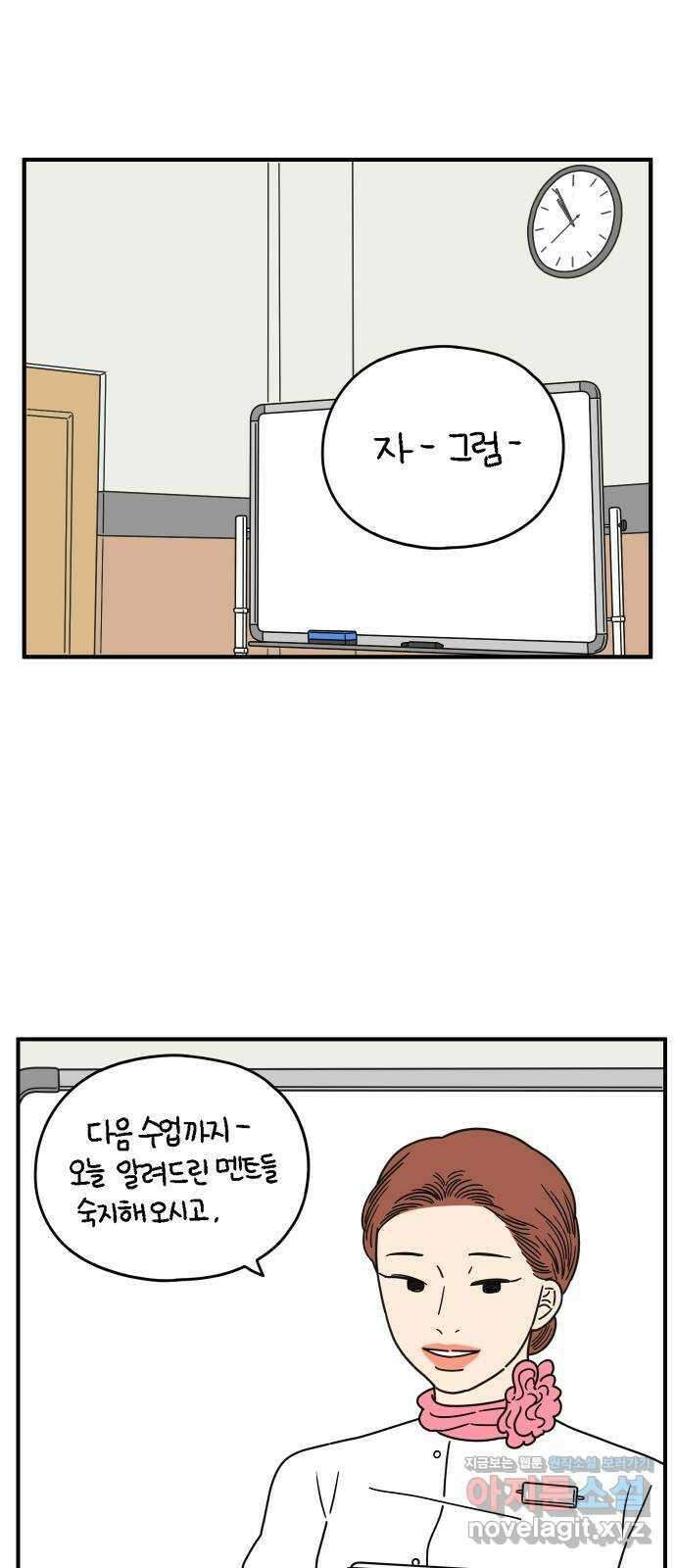 아홉수 우리들 142． 승무원 차차 下 12