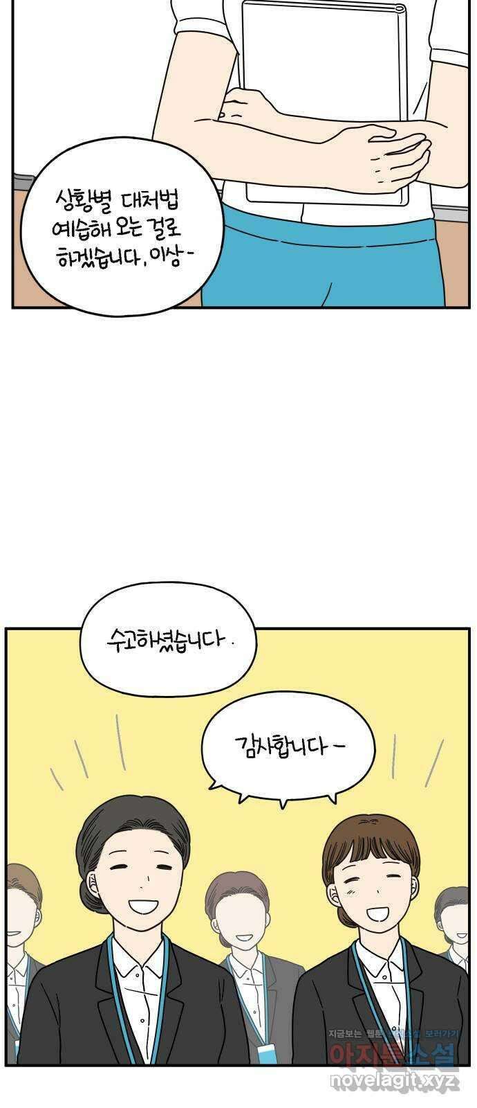 아홉수 우리들 142． 승무원 차차 下 13