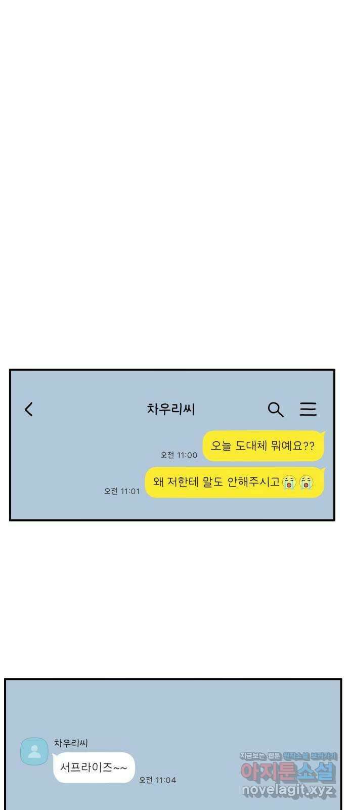 아홉수 우리들 142． 승무원 차차 下 18