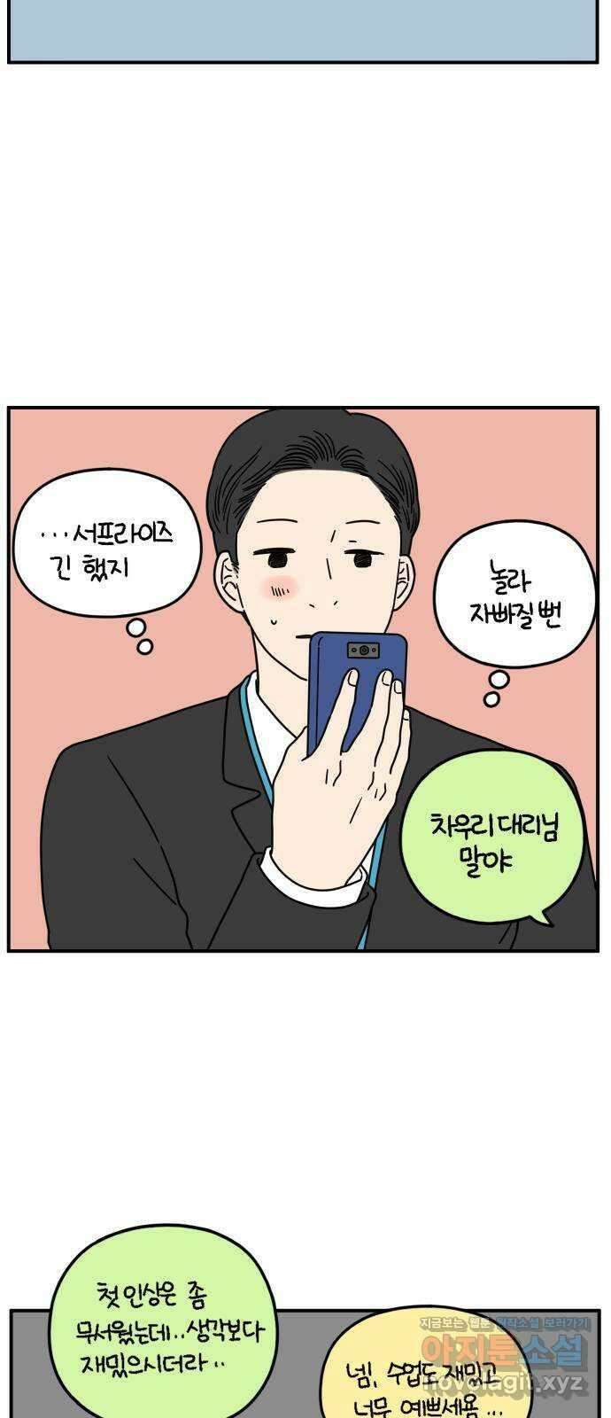 아홉수 우리들 142． 승무원 차차 下 19