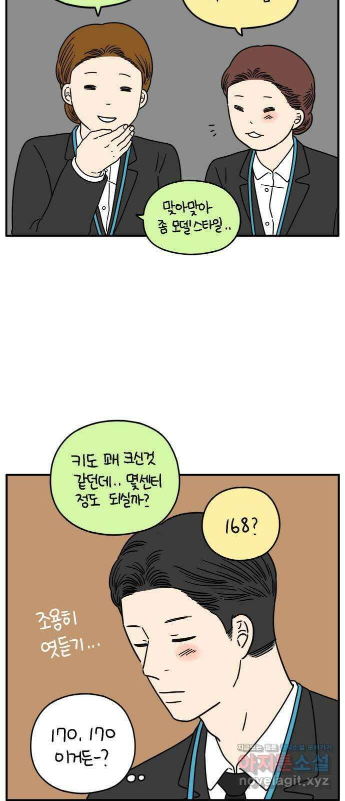 아홉수 우리들 142． 승무원 차차 下 20