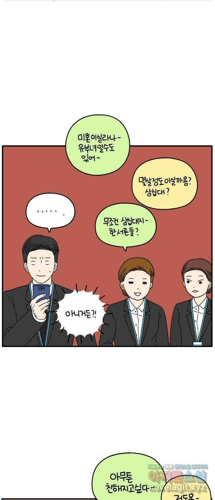 아홉수 우리들 142． 승무원 차차 下 21