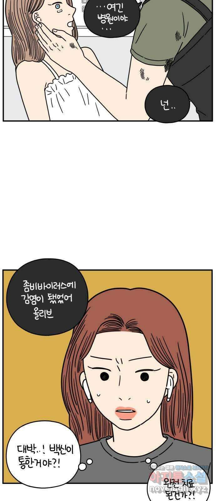 아홉수 우리들 142． 승무원 차차 下 27