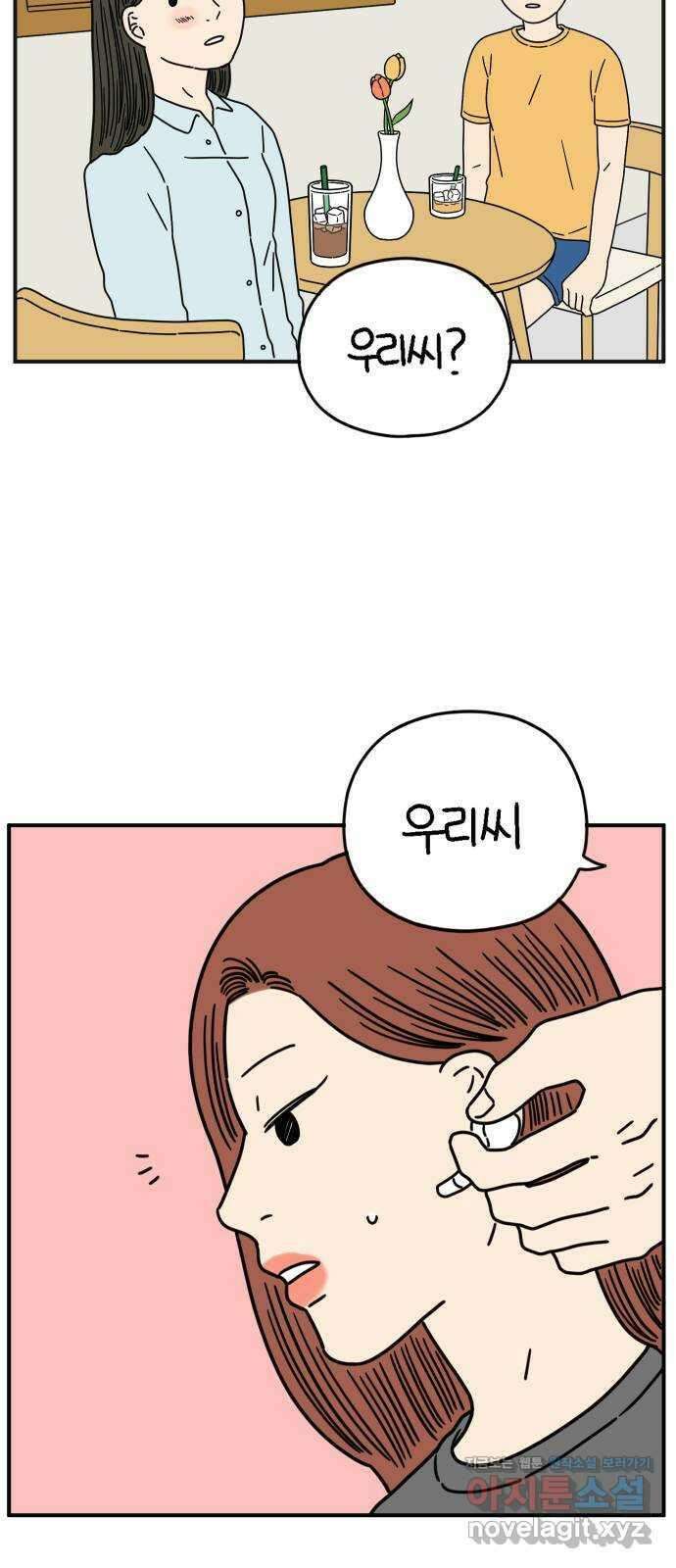아홉수 우리들 142． 승무원 차차 下 30