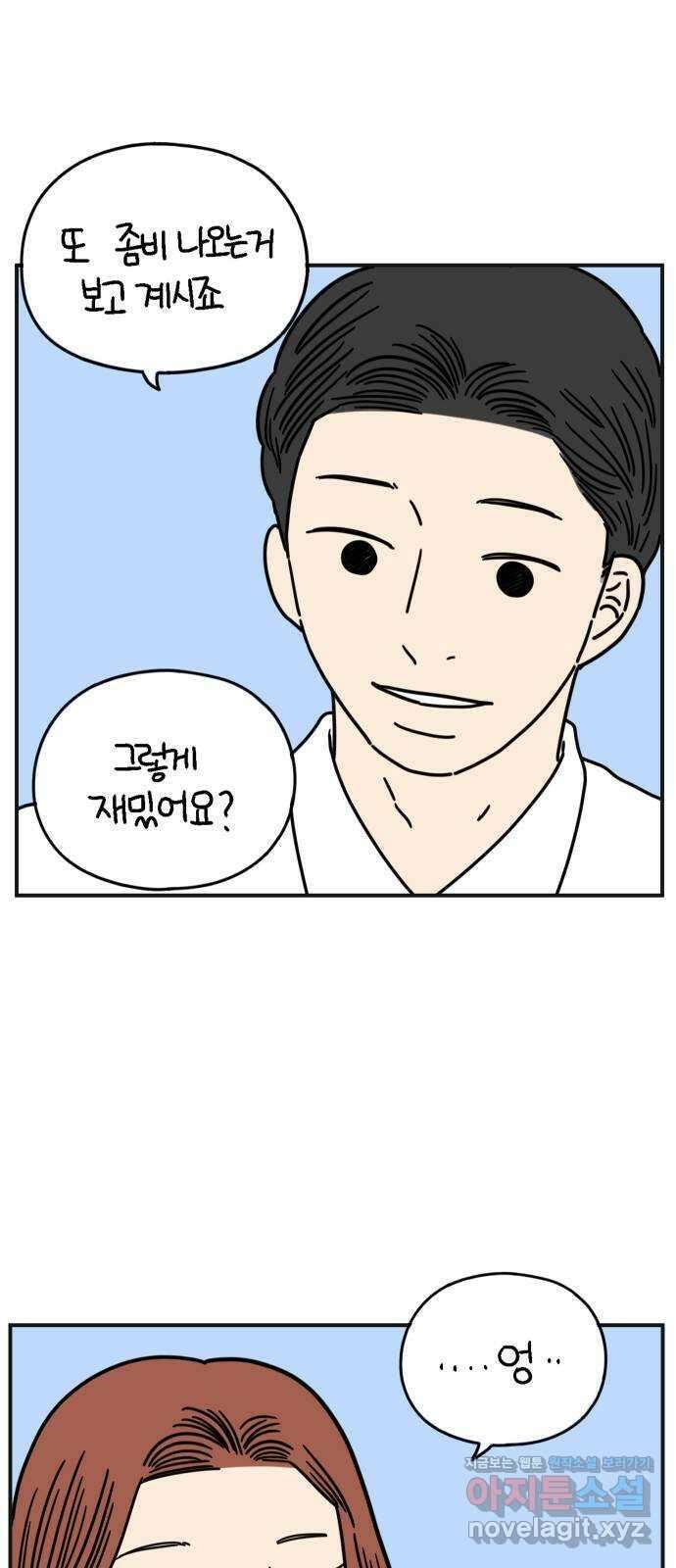 아홉수 우리들 142． 승무원 차차 下 32