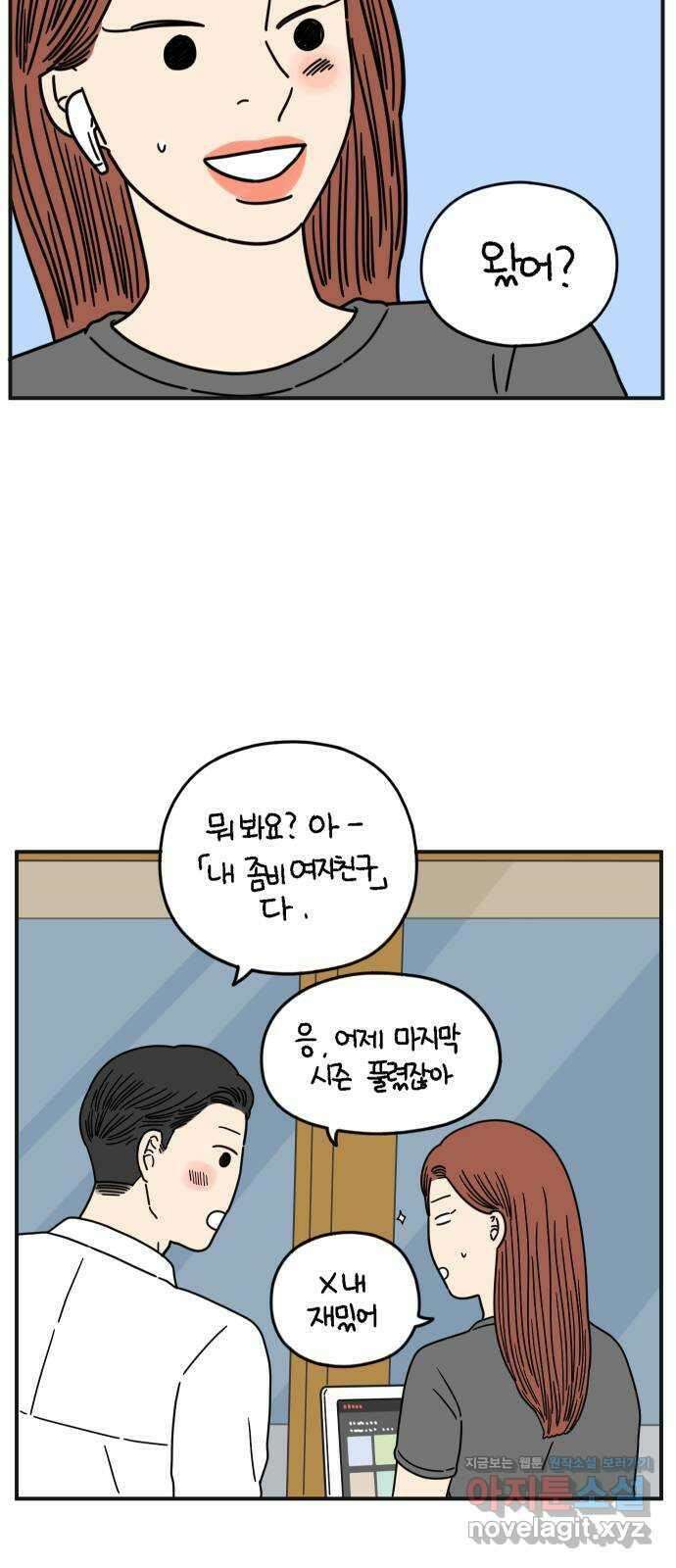 아홉수 우리들 142． 승무원 차차 下 33