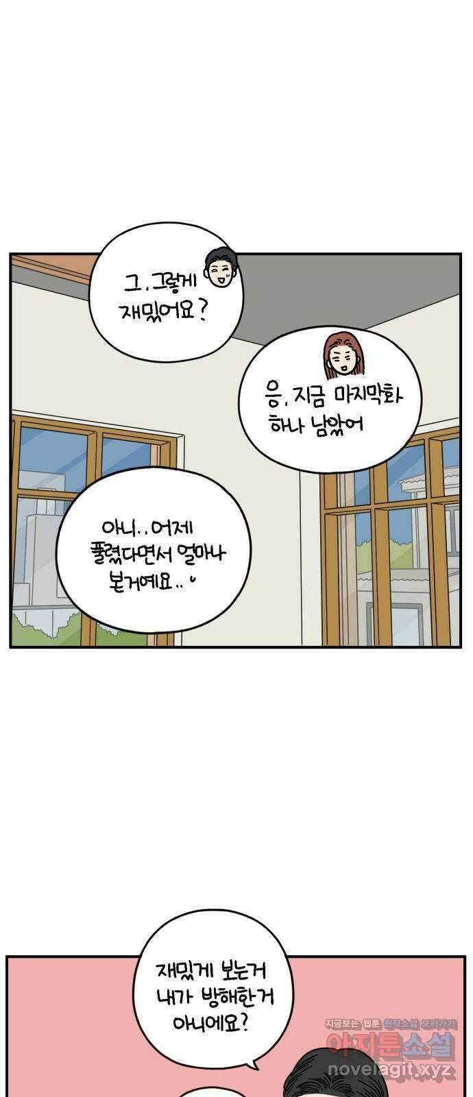 아홉수 우리들 142． 승무원 차차 下 34