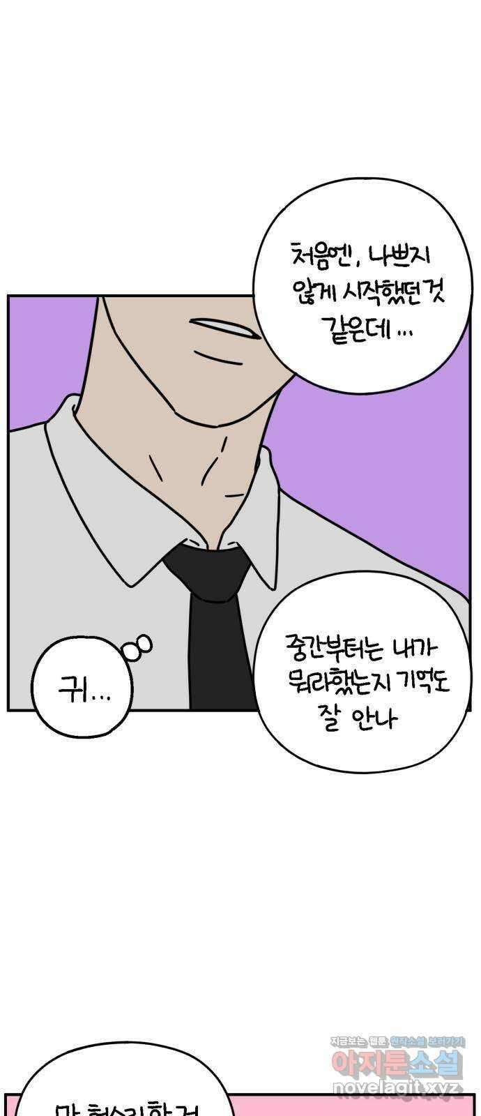아홉수 우리들 142． 승무원 차차 下 37