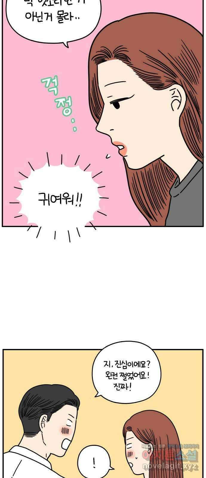 아홉수 우리들 142． 승무원 차차 下 38