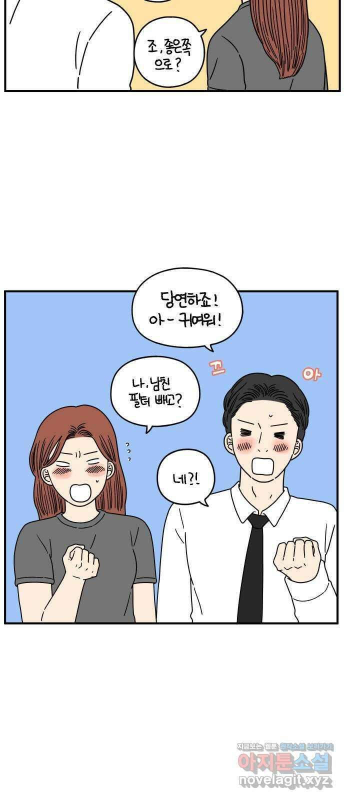 아홉수 우리들 142． 승무원 차차 下 39
