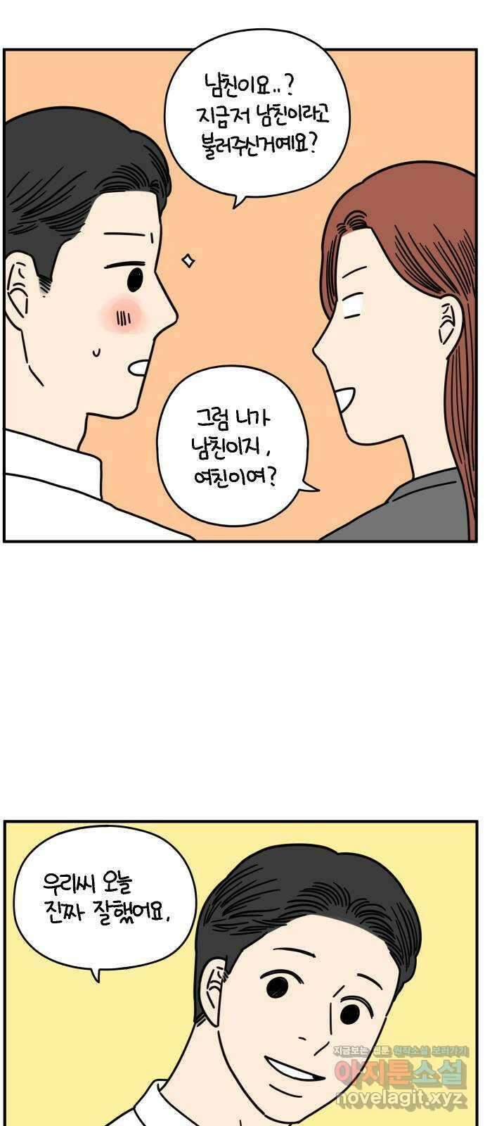 아홉수 우리들 142． 승무원 차차 下 40
