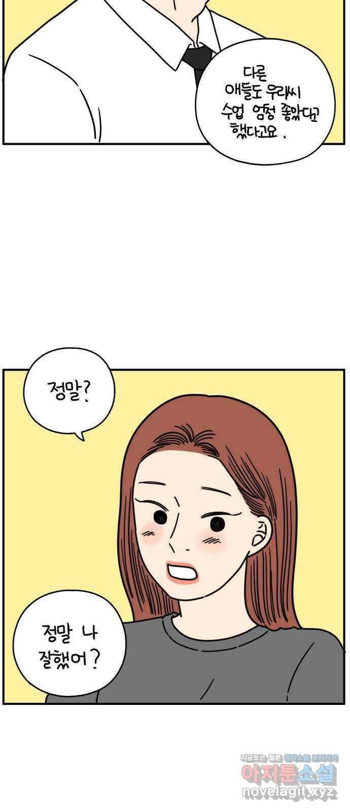 아홉수 우리들 142． 승무원 차차 下 41
