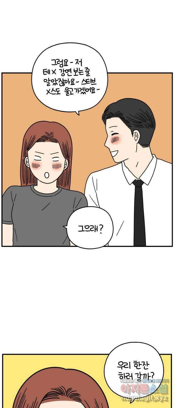아홉수 우리들 142． 승무원 차차 下 42