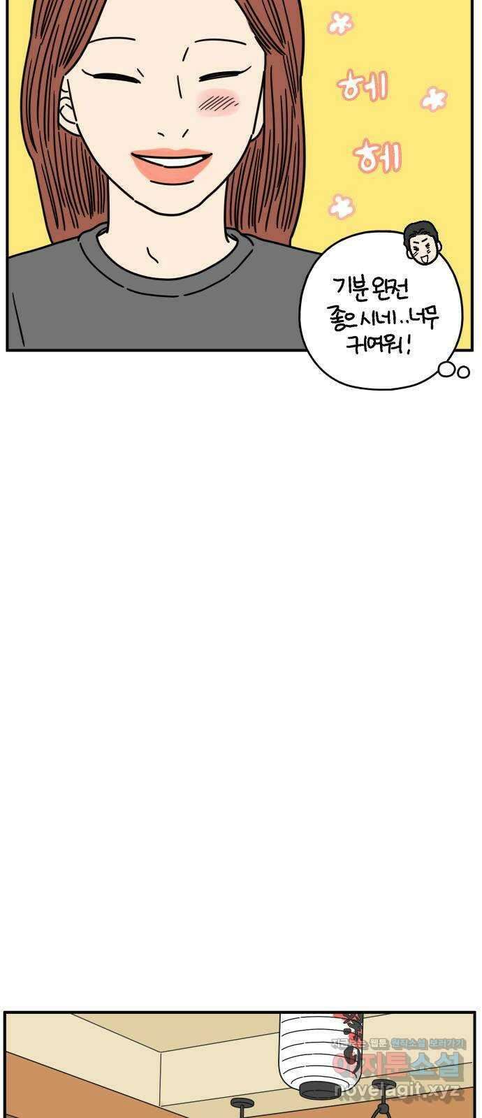 아홉수 우리들 142． 승무원 차차 下 43