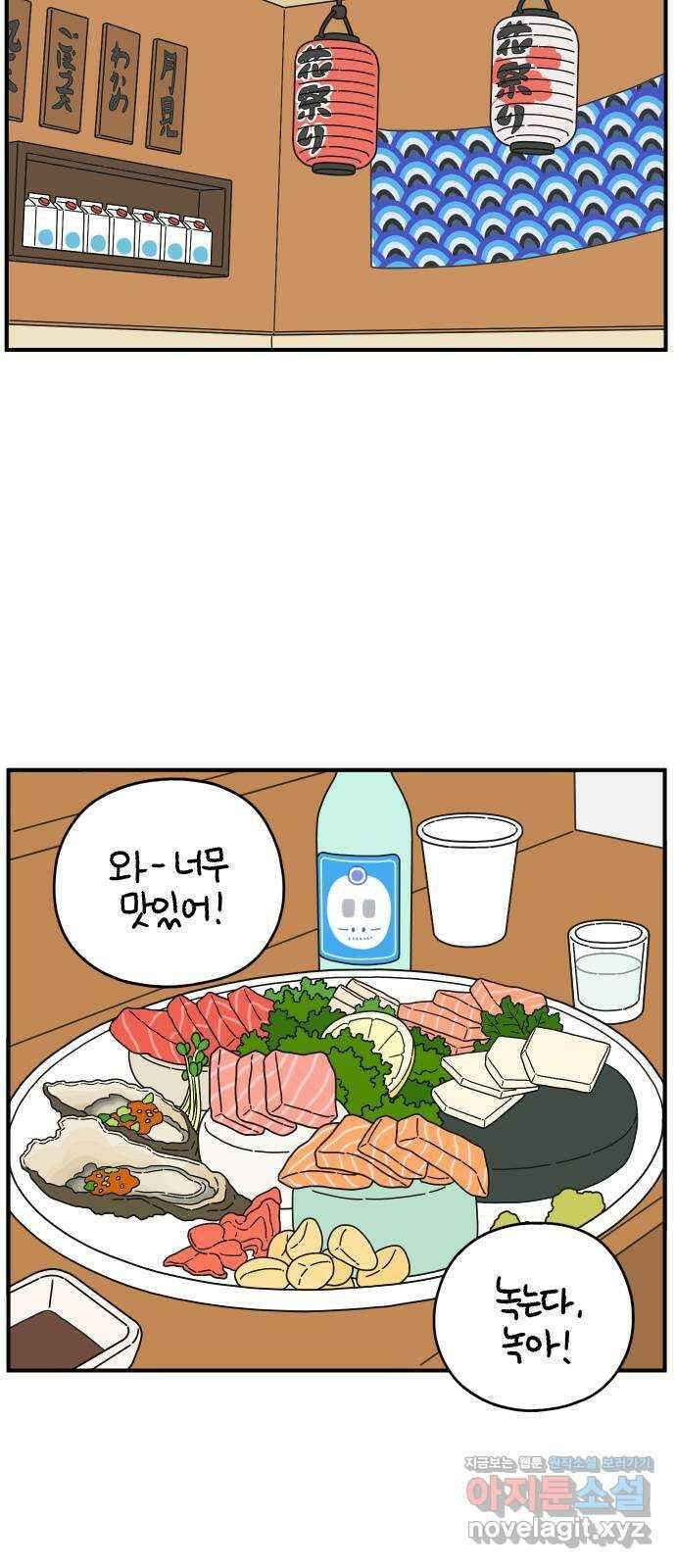 아홉수 우리들 142． 승무원 차차 下 44